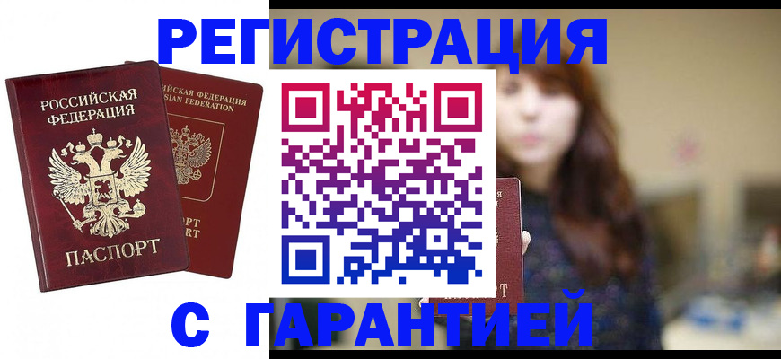 регистрация в Майкопе