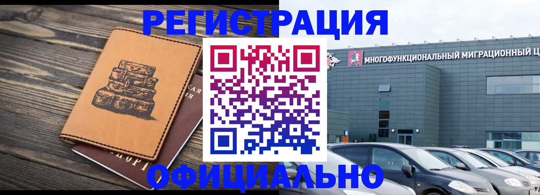 прописка ребенка в Майкопе
